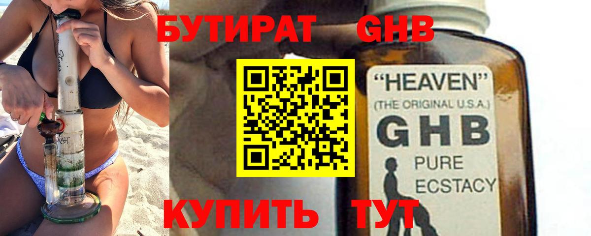 БУТИРАТ Butirat Усть-Джегута