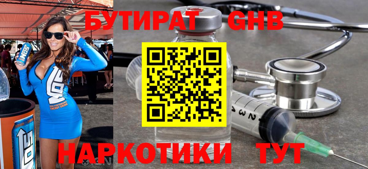 Усть-Джегута  Бутират 1.4BDO  БУТИРАТ  Вход с VPN 