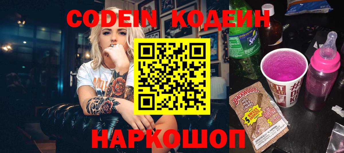Кодеин напиток Lean (лин)  Вход с VPN  Усть-Джегута  Кодеиновый сироп Lean Purple Drank 