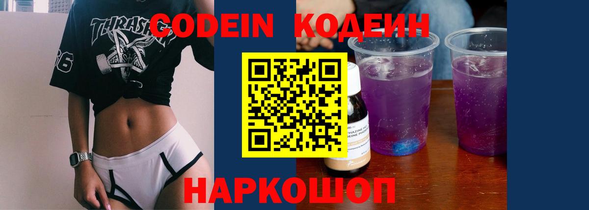 Codein Purple Drank Усть-Джегута