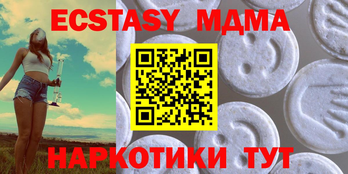 Экстази 250 мг  Ecstasy MDMA  Экстази  Вход с VPN  Усть-Джегута 