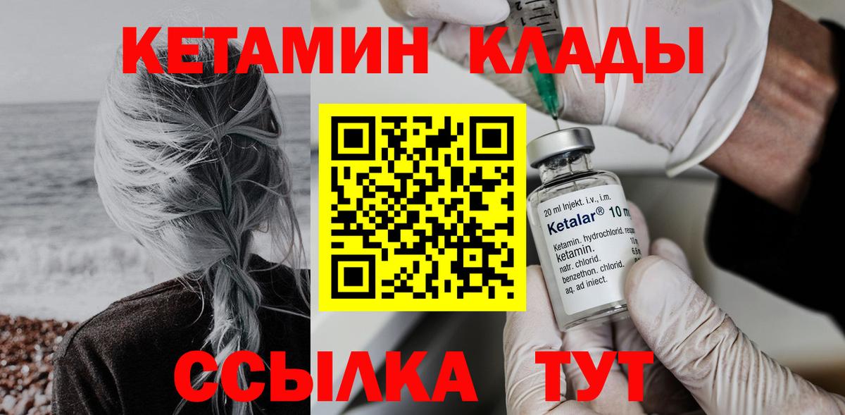 КЕТАМИН ketamine  Вход с VPN  Усть-Джегута 