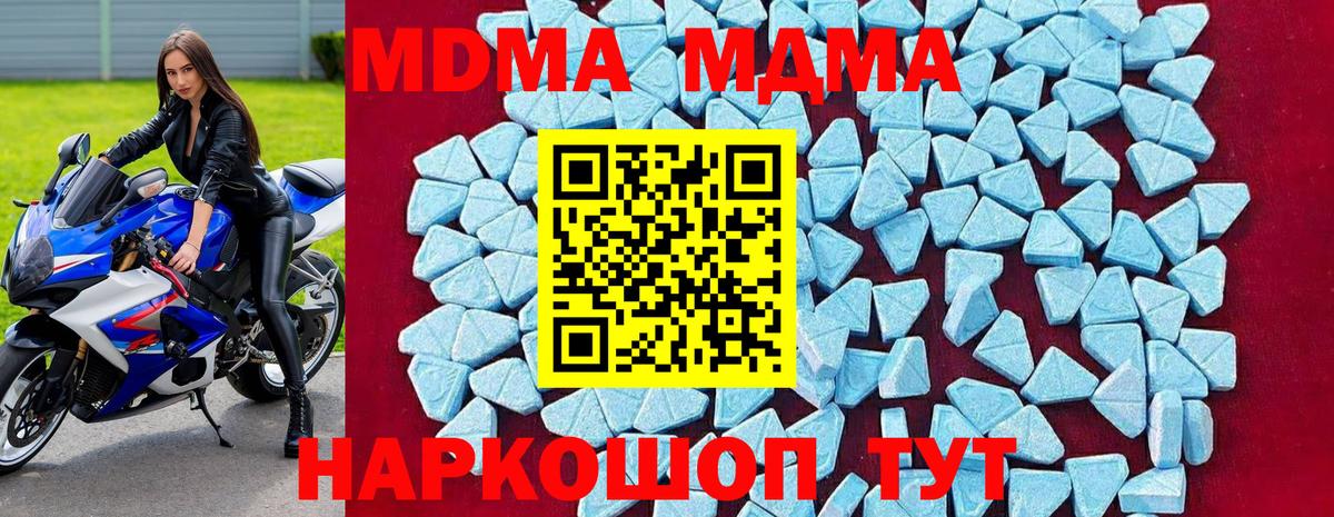 Усть-Джегута  МДМА  Вход с VPN  МДМА crystal 