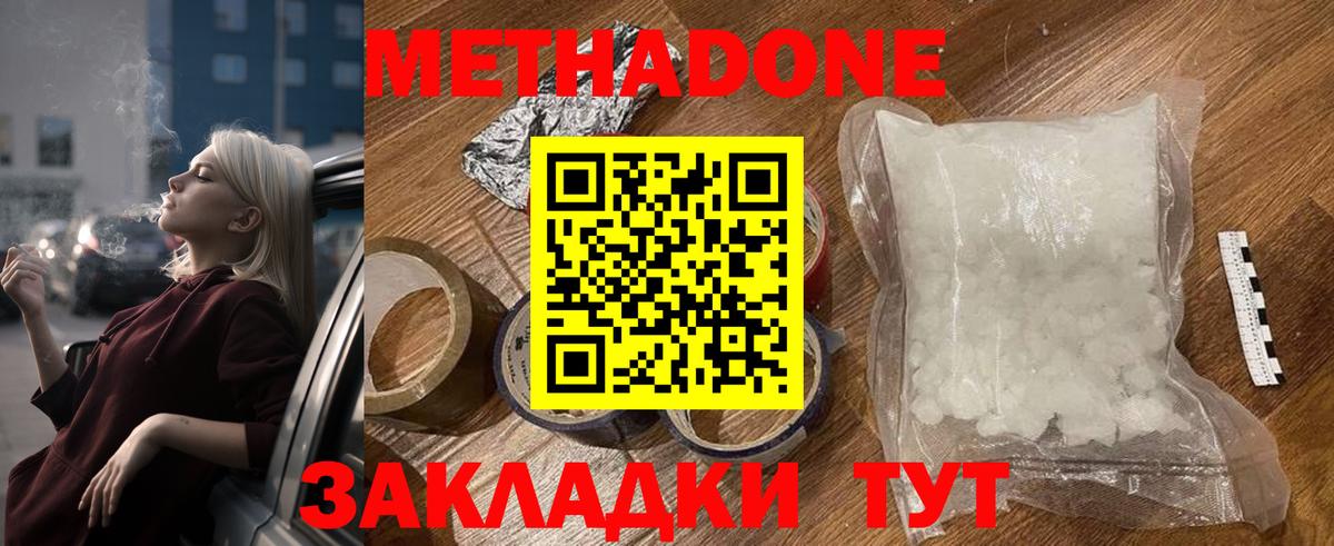 Усть-Джегута  Метадон methadone  Вход с VPN 