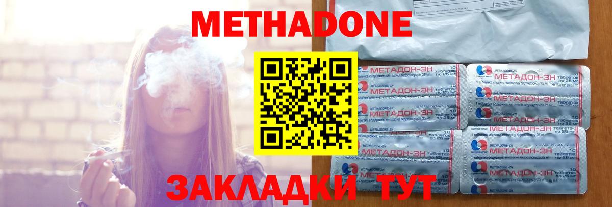 Метадон methadone Усть-Джегута