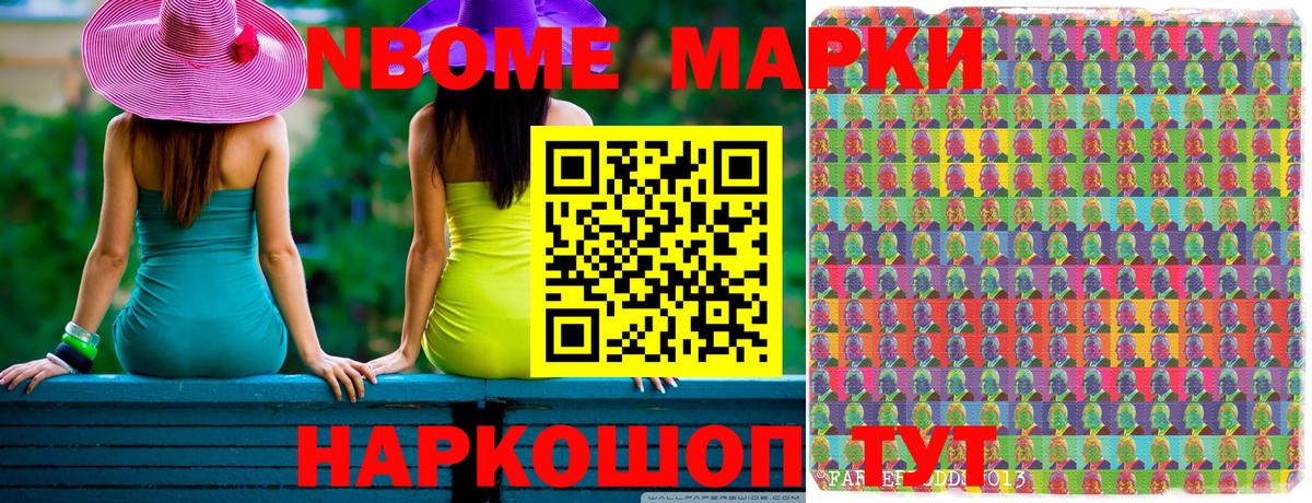 Усть-Джегута  Марки NBOMe 1,5мг  Вход с VPN  Марки NBOMe 1,5мг 